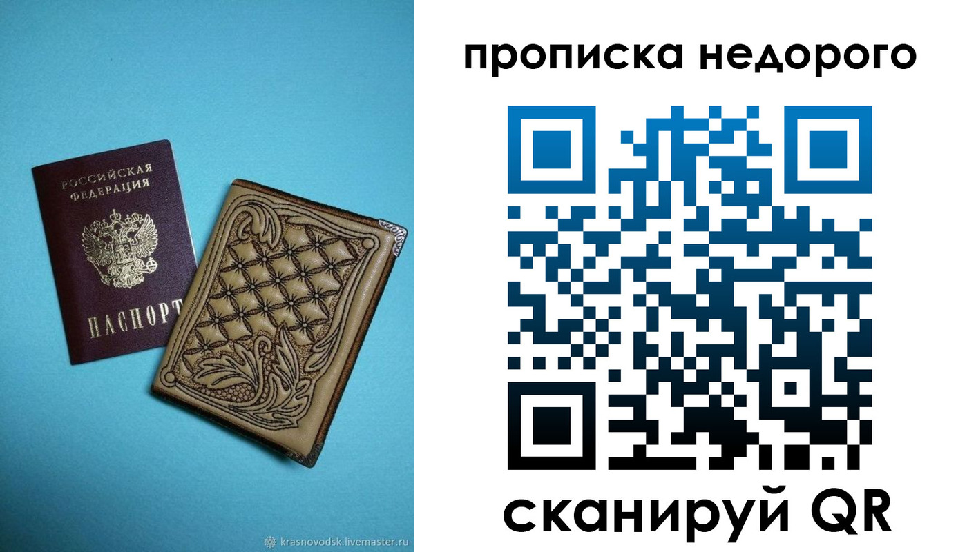 прописка для работы в ЕАО