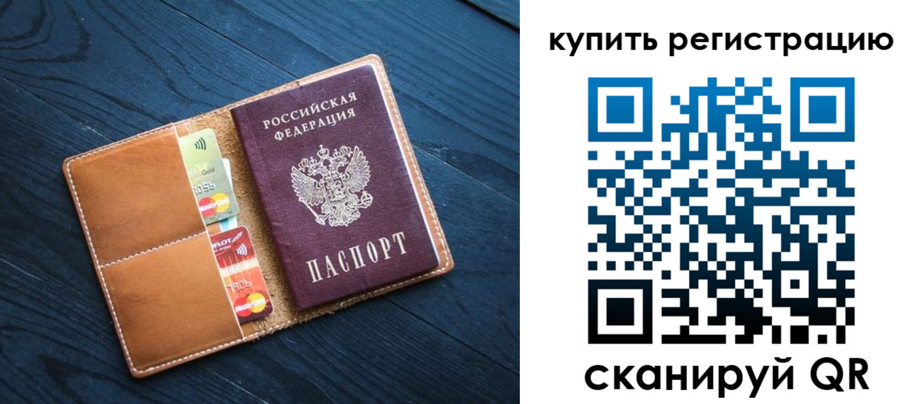 временная регистрация в ЕАО