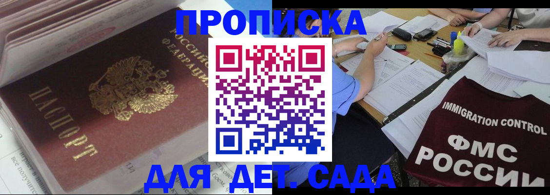 регистрация для дет. сада в ЕАО