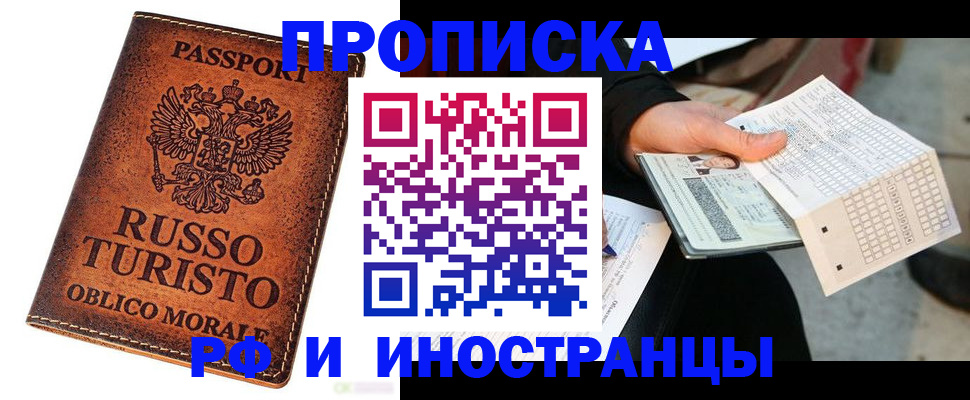 прописка паспорт в ЕАО
