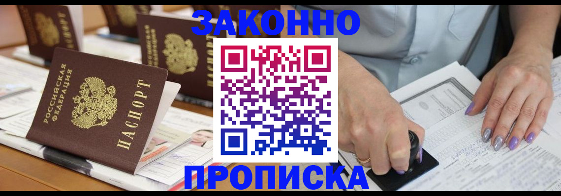 временная регистрация недорого в ЕАО