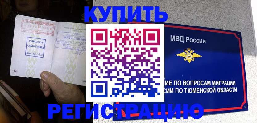 купить прописку в ЕАО